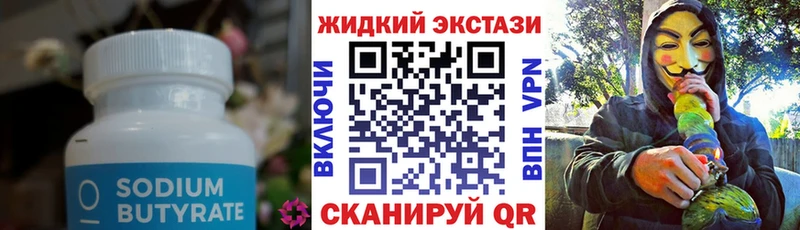 Бутират 1.4BDO  Купить закладки  Волосово 